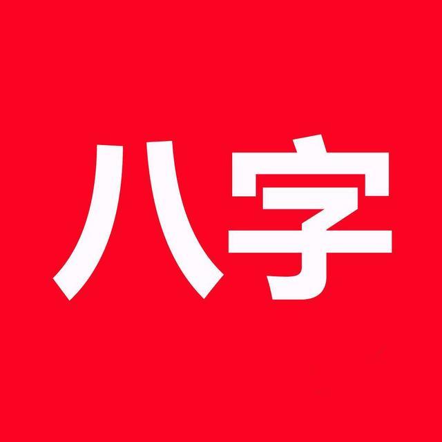 八字正偏财都有怎么父