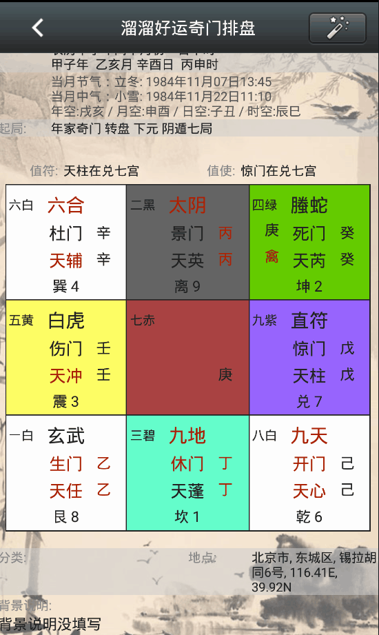 八字排盘软件免费版 免费八字排盘软件