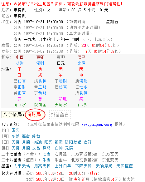 庚戌时的八字 八字有庚戌和庚辰