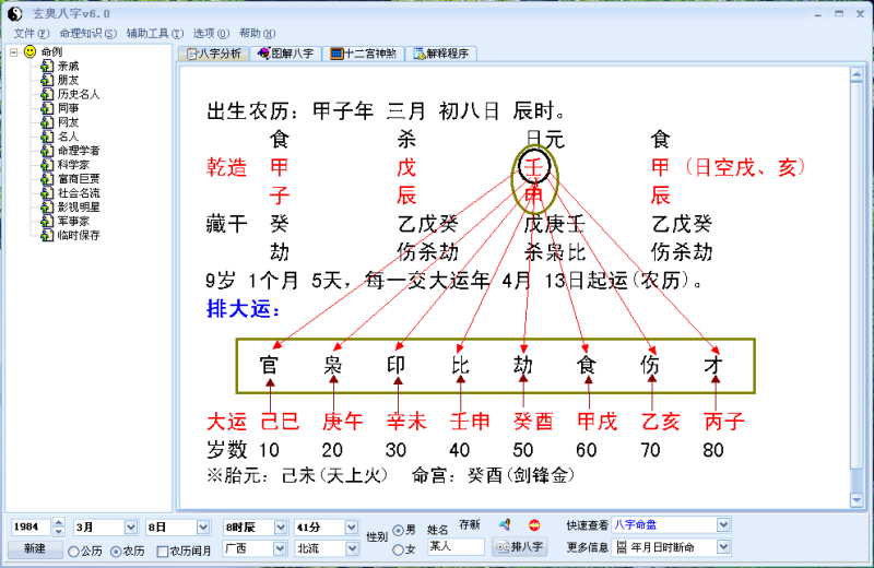 生辰八字配对测试免费测试 生辰八字配对怎么看