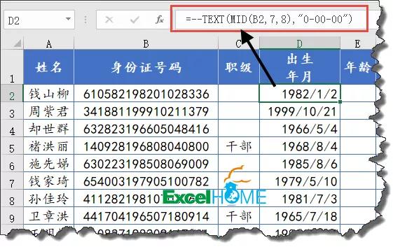 出生年月日期与八字免费对照表