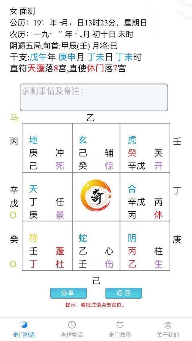 八字丢东西方向