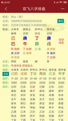 手机八字排盘软件免费 手机八字排盘系统