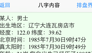 免费排盘在线八字排盘k366 在线八字排盘免费算命