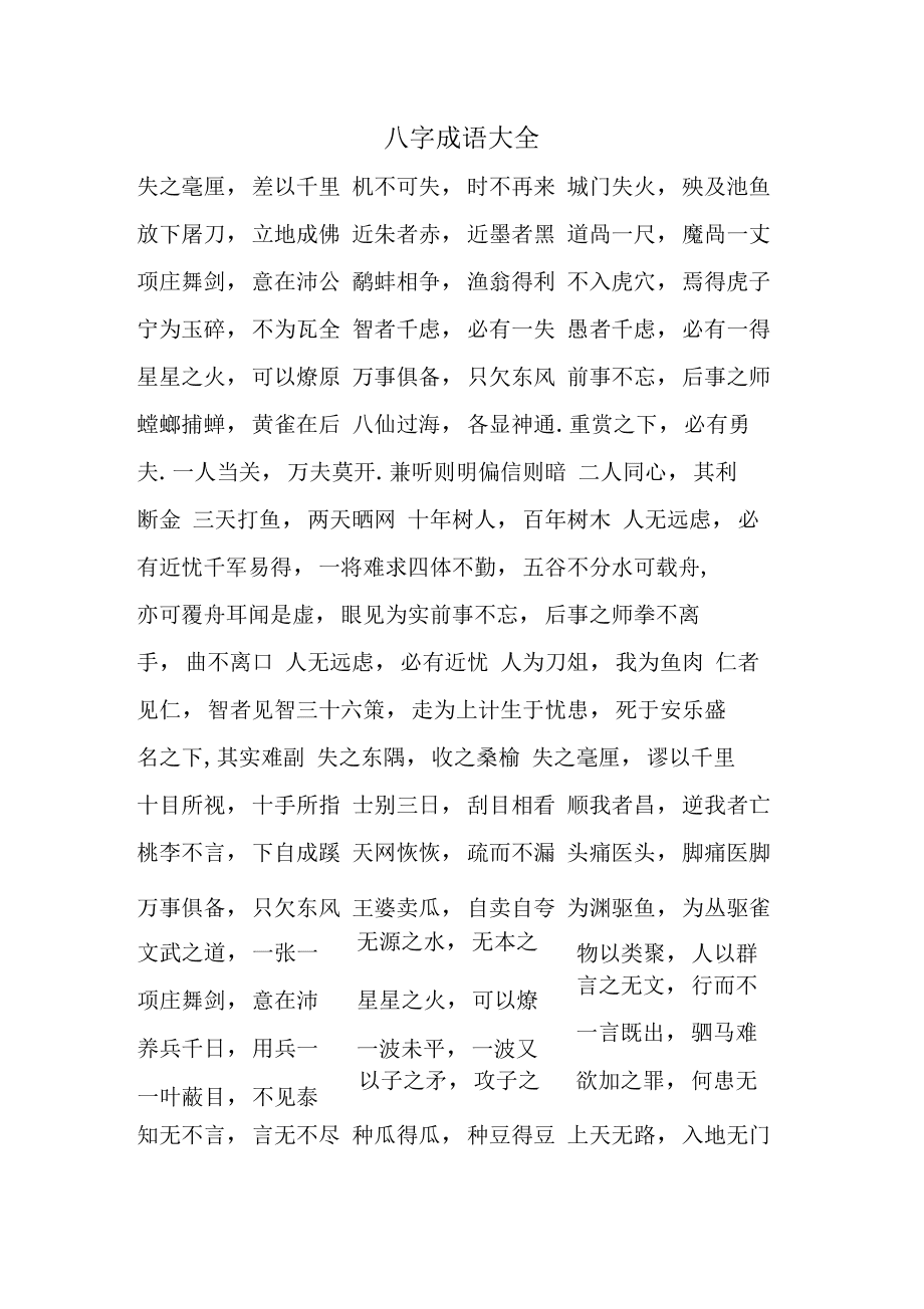 形容八字胡的词语 八字胡怎么形容