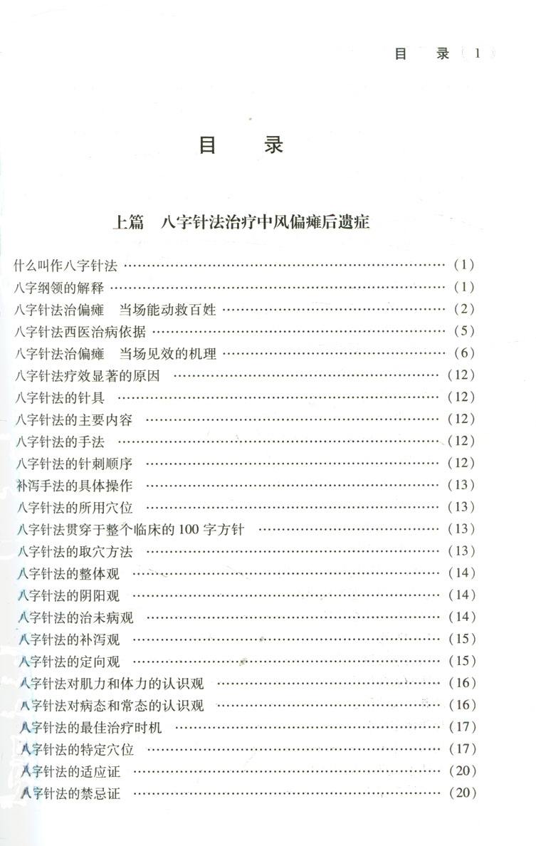 八字疗法在临床应用中技巧 生辰八字疗法