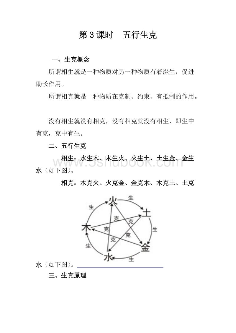 八字命理培训资料 乘马班如八字命理培训