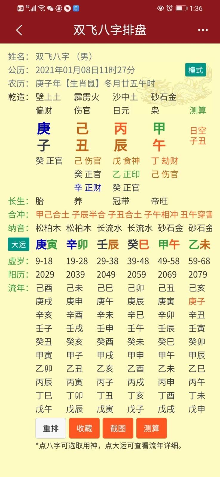 八字免费在线排盘系统宝 卜易居在线八字排盘