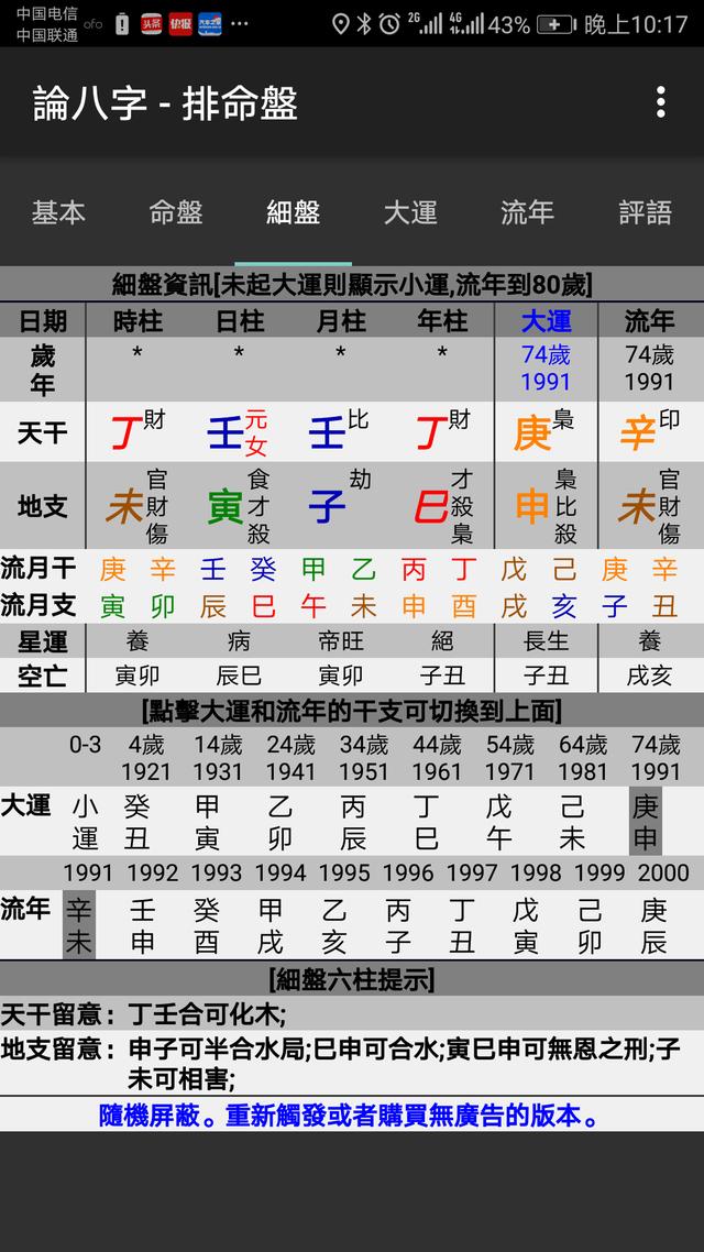 章莹颖八字里有天乙贵人吗