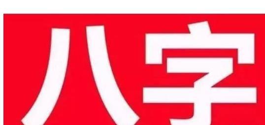 农历二月是什么八字