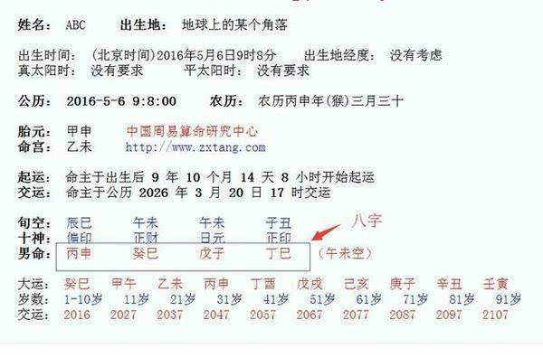 输入八字然后对应时间出来 12个时辰所对应的时间