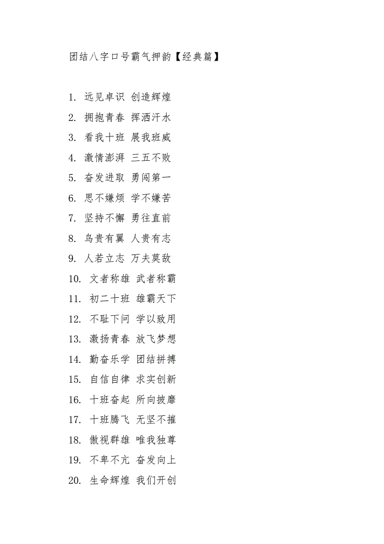 中考百日誓师口号八字押韵 中考百日誓师大会口号八字