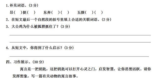 仿写三个字词语八字词语