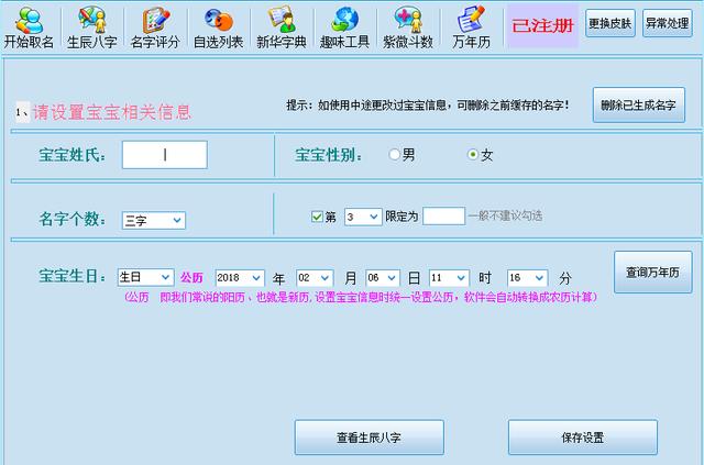 宝宝生辰八字五行免费取名软件