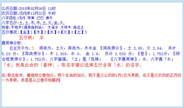 宝宝生辰八字五行免费取名软件