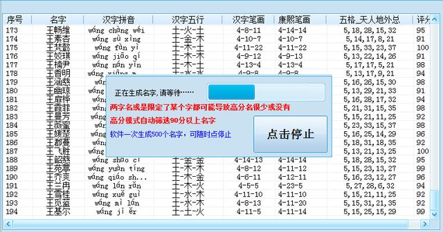 宝宝生辰八字五行免费取名软件