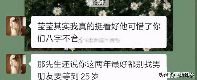 女朋友妈妈说我八字不好