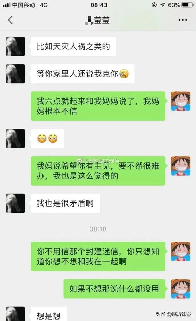 女朋友妈妈说我八字不好