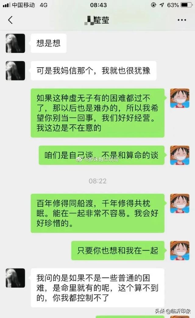 女朋友妈妈说我八字不好