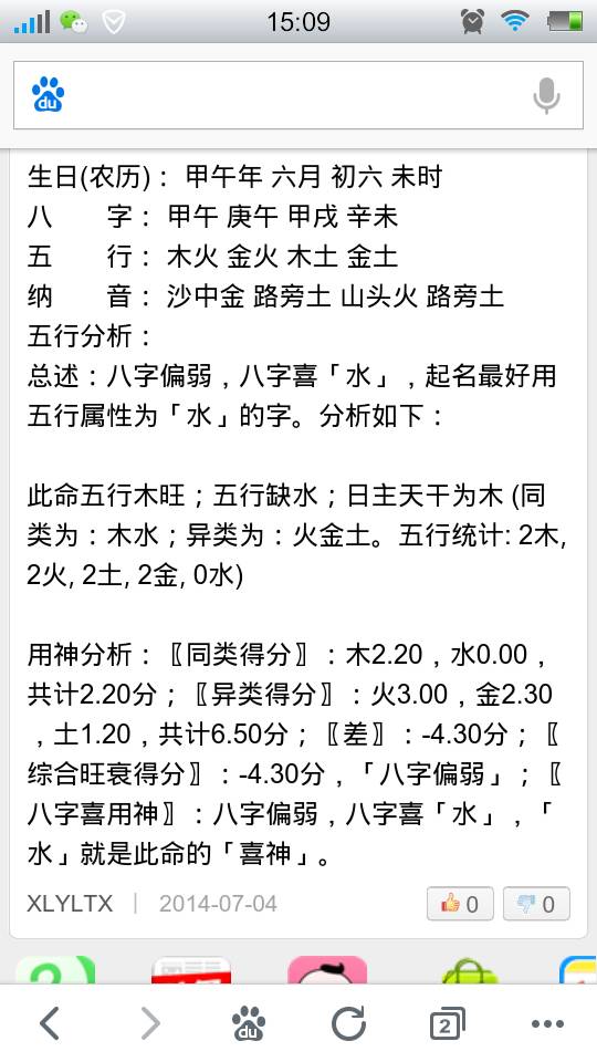 包含2020年11月27日生辰八字的词条