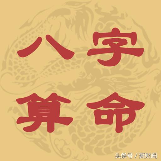 阿启八字算命免费详批