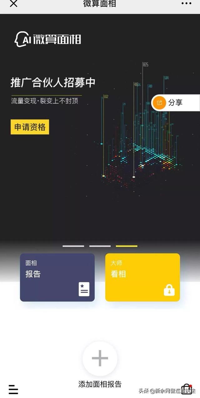 s免费面相算命拍照