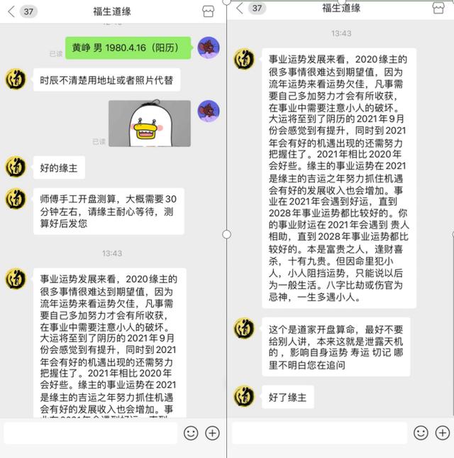 邵伟华免费算命网软件