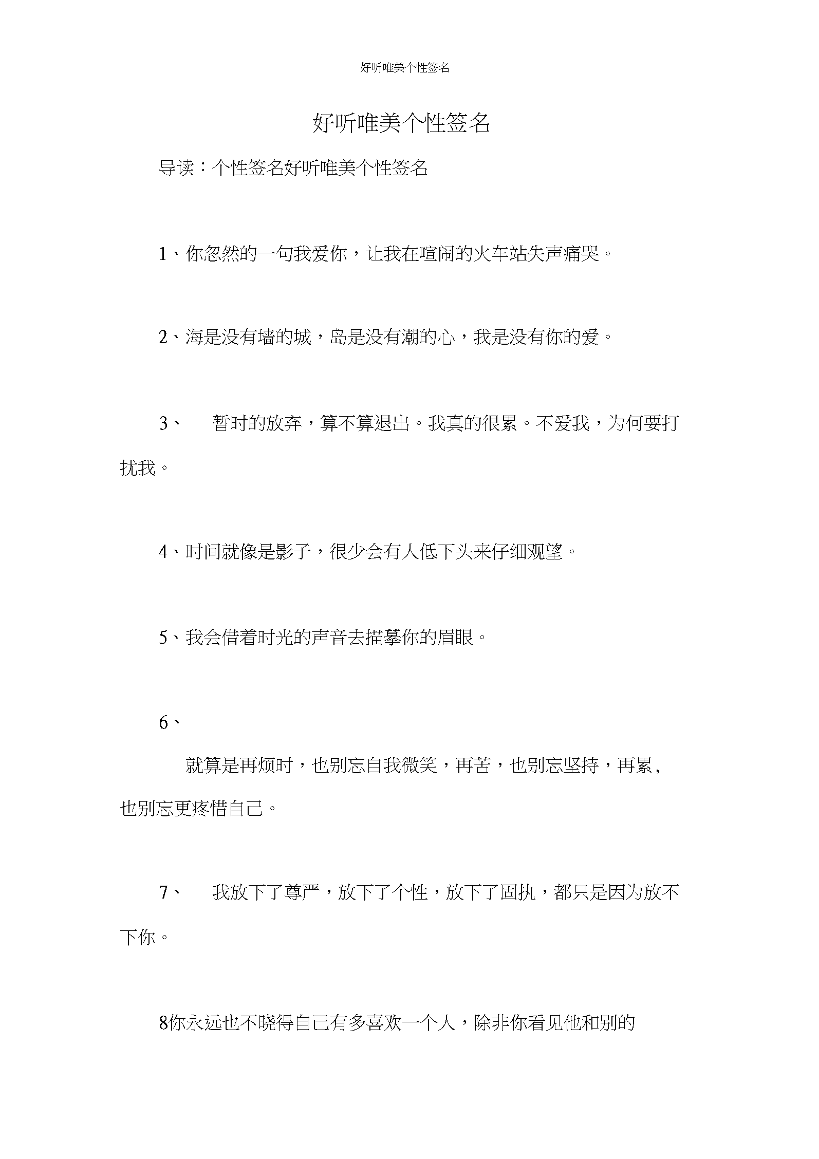 八字唯美个性签名 八字微信个性签名唯美