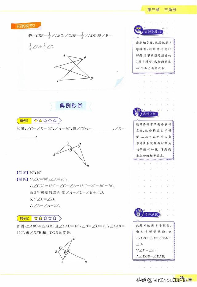 八字模型例题答案