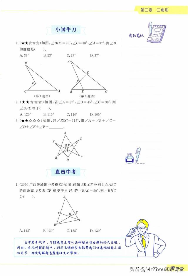 八字模型例题答案