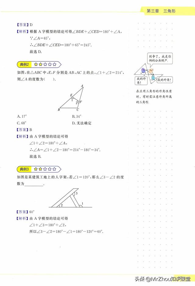 八字模型例题答案