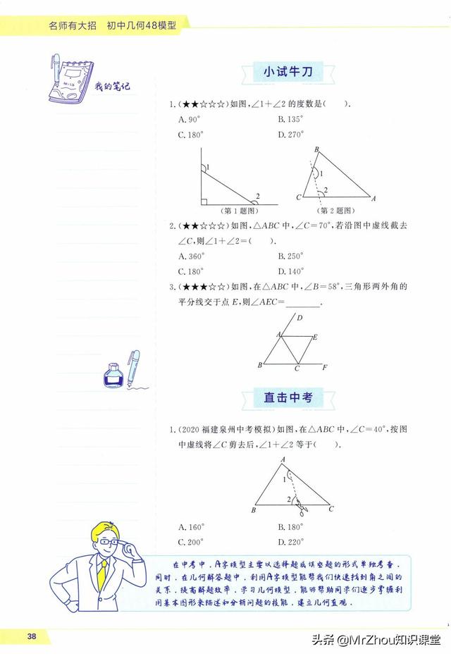 八字模型例题答案