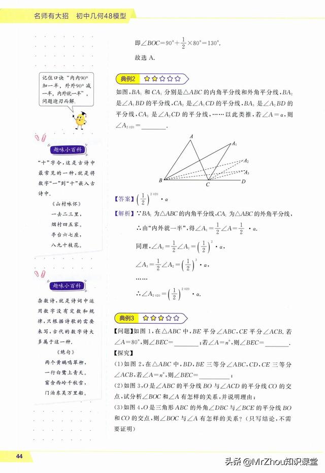 八字模型例题答案