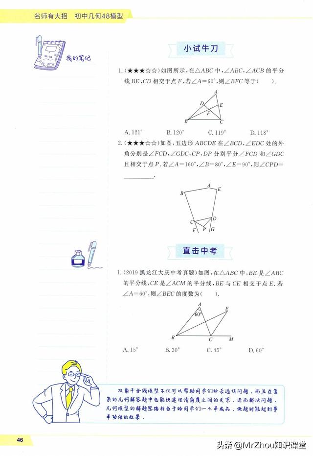 八字模型例题答案