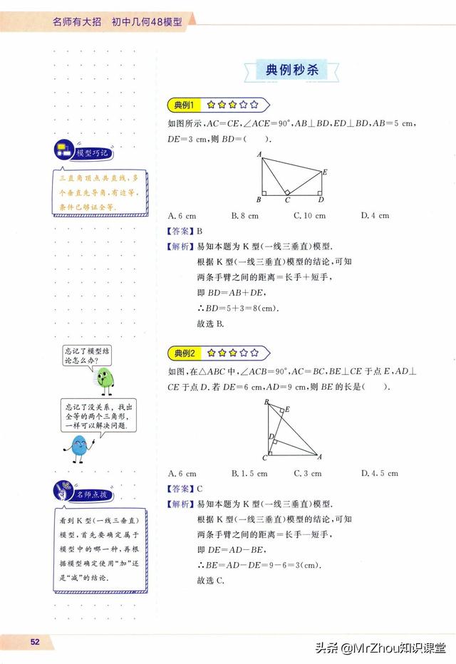 八字模型例题答案