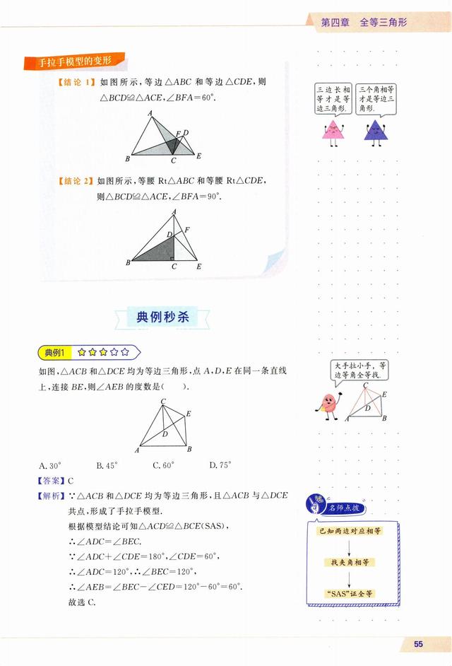 八字模型例题答案