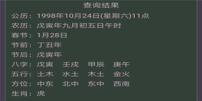 免费生辰八字 免费生辰八字测算