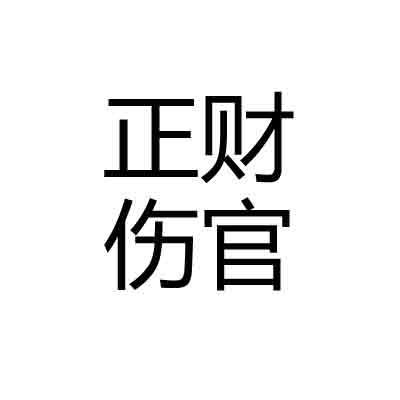 越老越美的女命八字