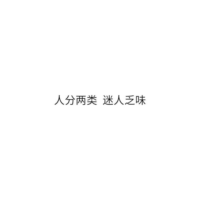 八字开心短句