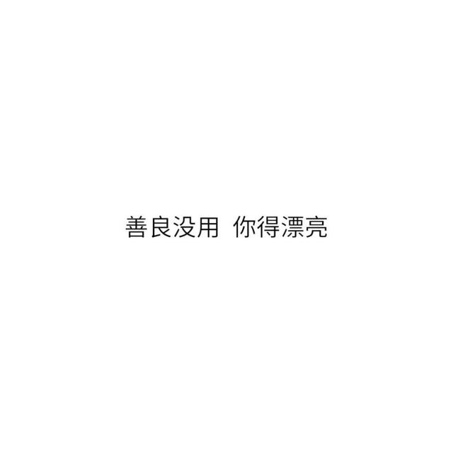 八字开心短句