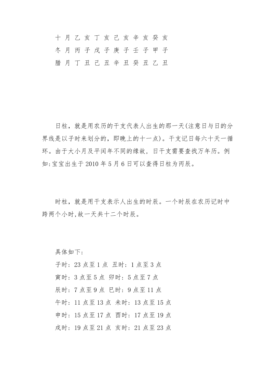 生辰八字说生儿子准吗 八字测什么时候生孩子准吗