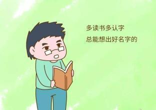 给小孩取名八字怎么算