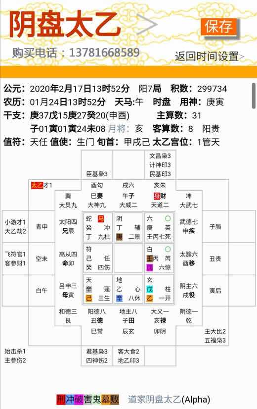 八字免费排盘华易 华易八字排盘网免费