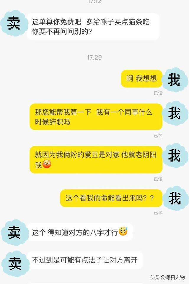 八字免费测算周围小人