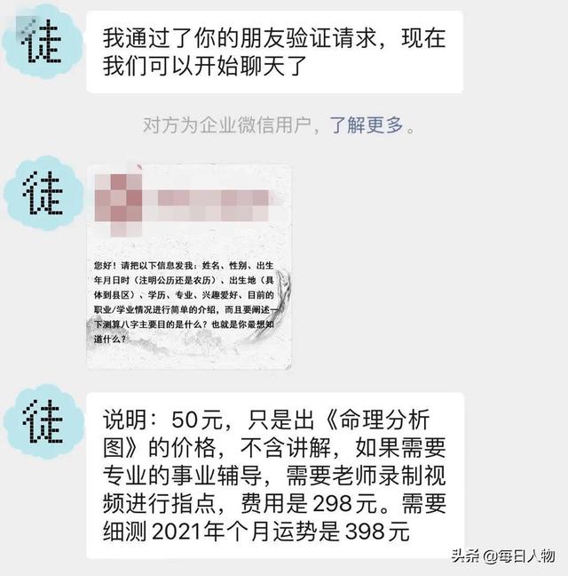 八字免费测算周围小人