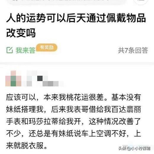 免费测运势佩戴