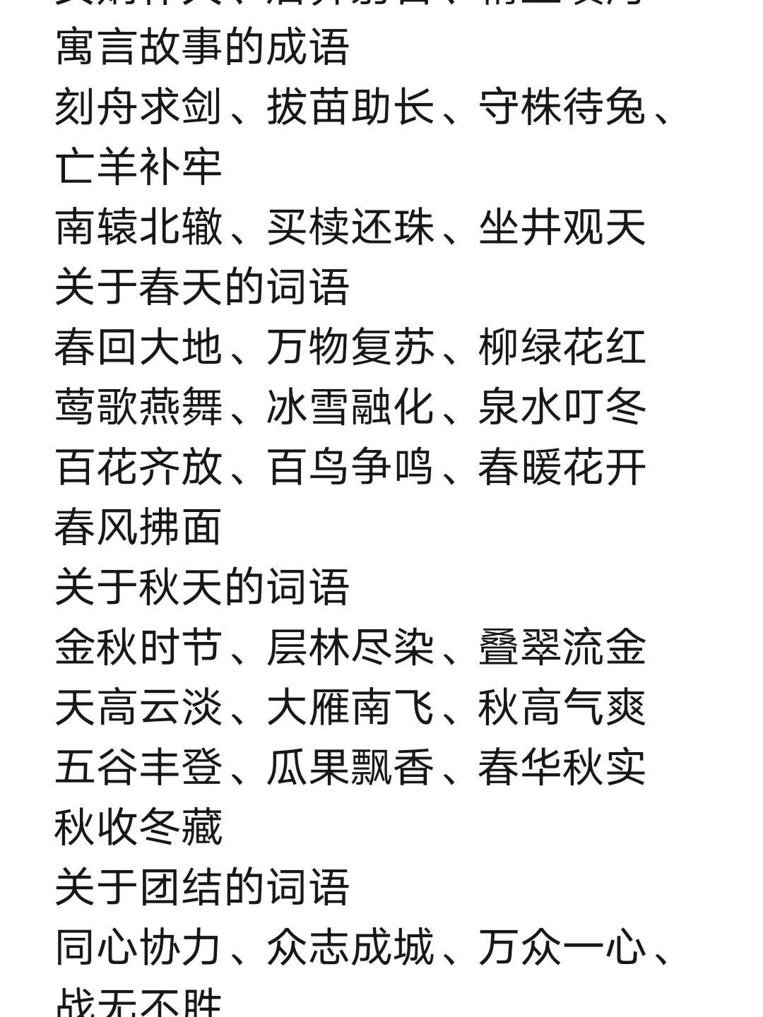 关于环保的八字成语 关于环保的班会主题