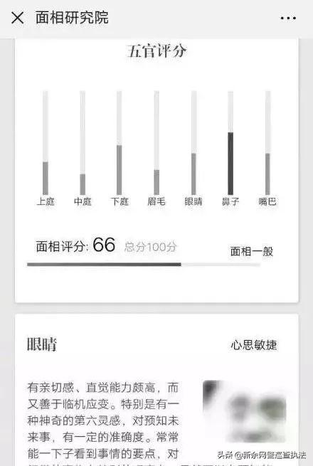 免费面相算命拍照评论