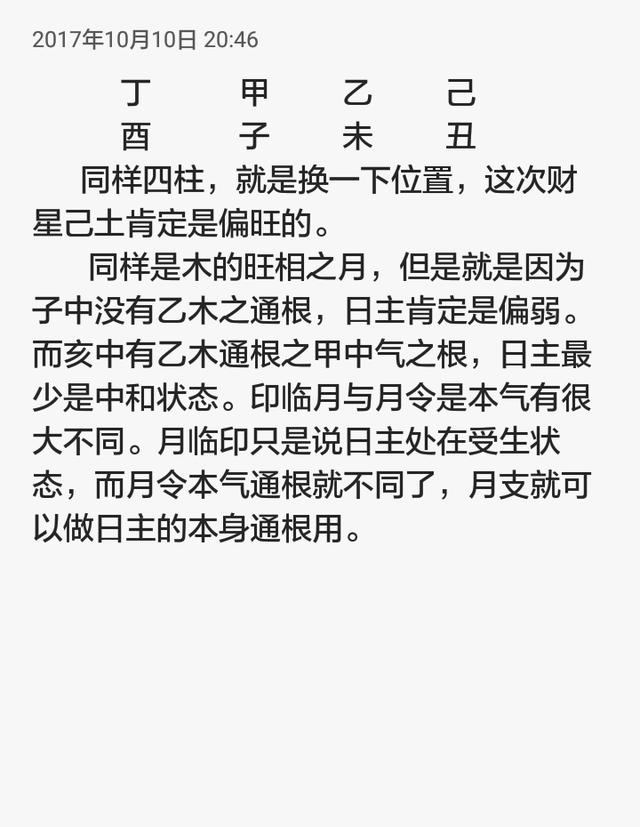 八字月令通根透干组合