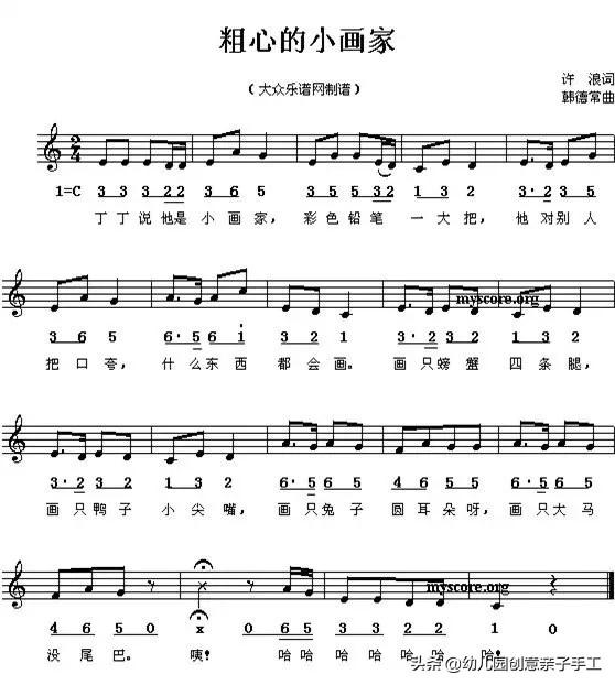 简单儿歌八字音符乐谱